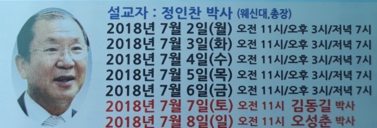강남금식기도원 2018년 7월 구국기도회 및 하계특별성회